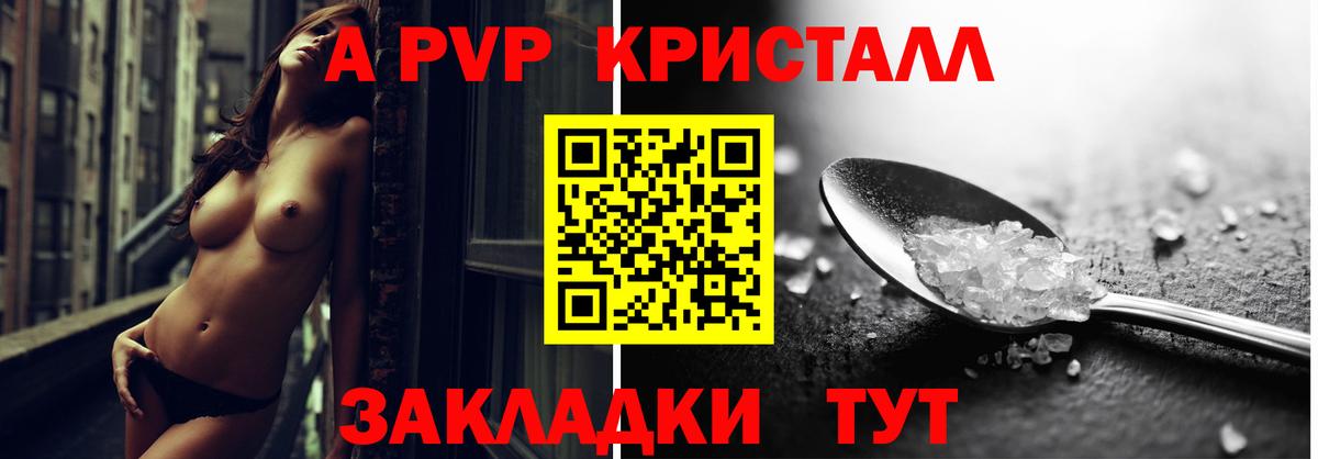 A-PVP Crystall Рассказово
