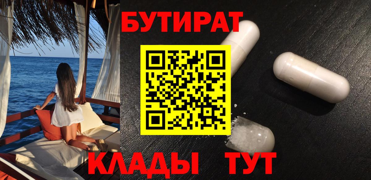 Рассказово  Бутират буратино  БУТИРАТ  Вход с VPN 