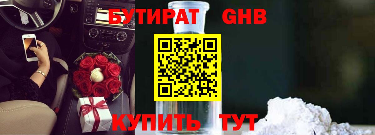 Бутират BDO 33% Рассказово