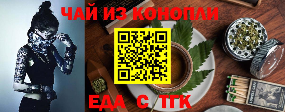 Еда ТГК конопля Рассказово