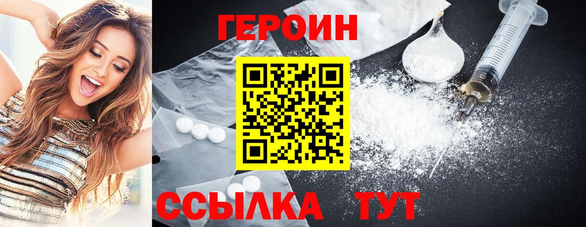 ГЕРОИН белый Рассказово