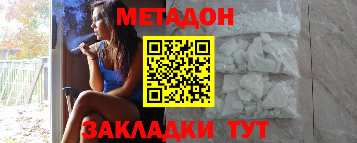 Рассказово  Метадон кристалл  Вход с VPN 