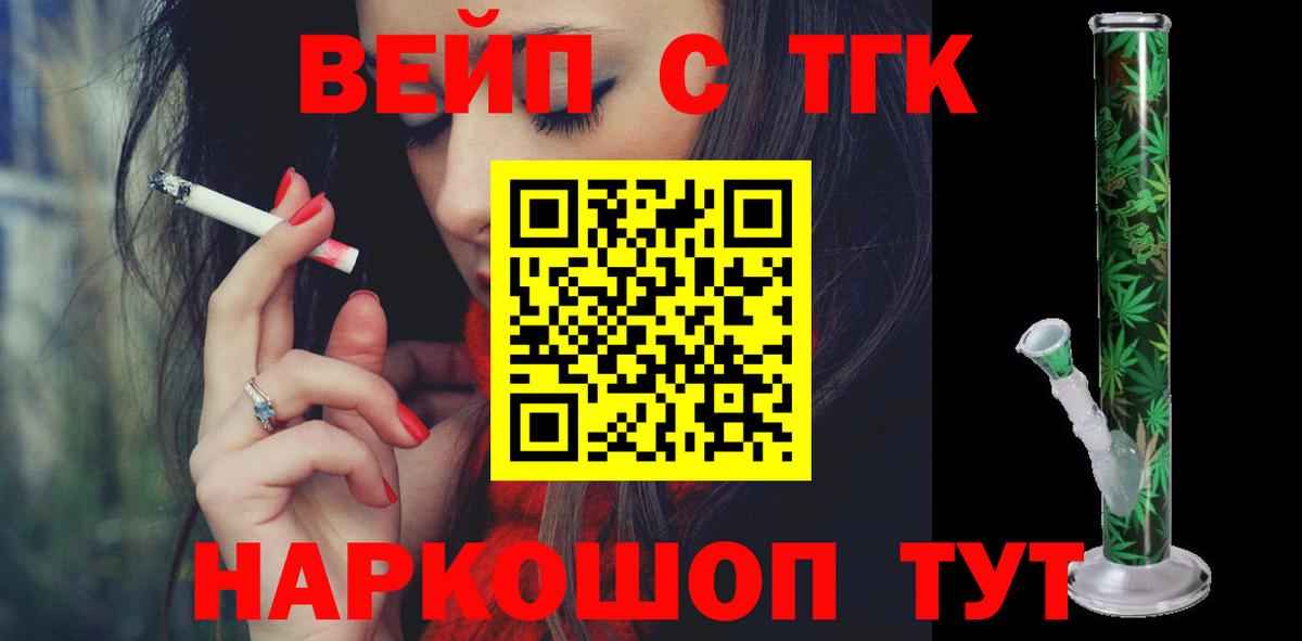 ТГК Wax  Вход с VPN  Рассказово  Дистиллят ТГК вейп 